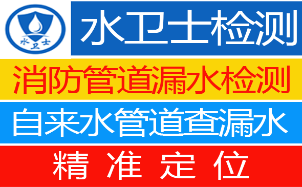 武夷山暗管漏水检测